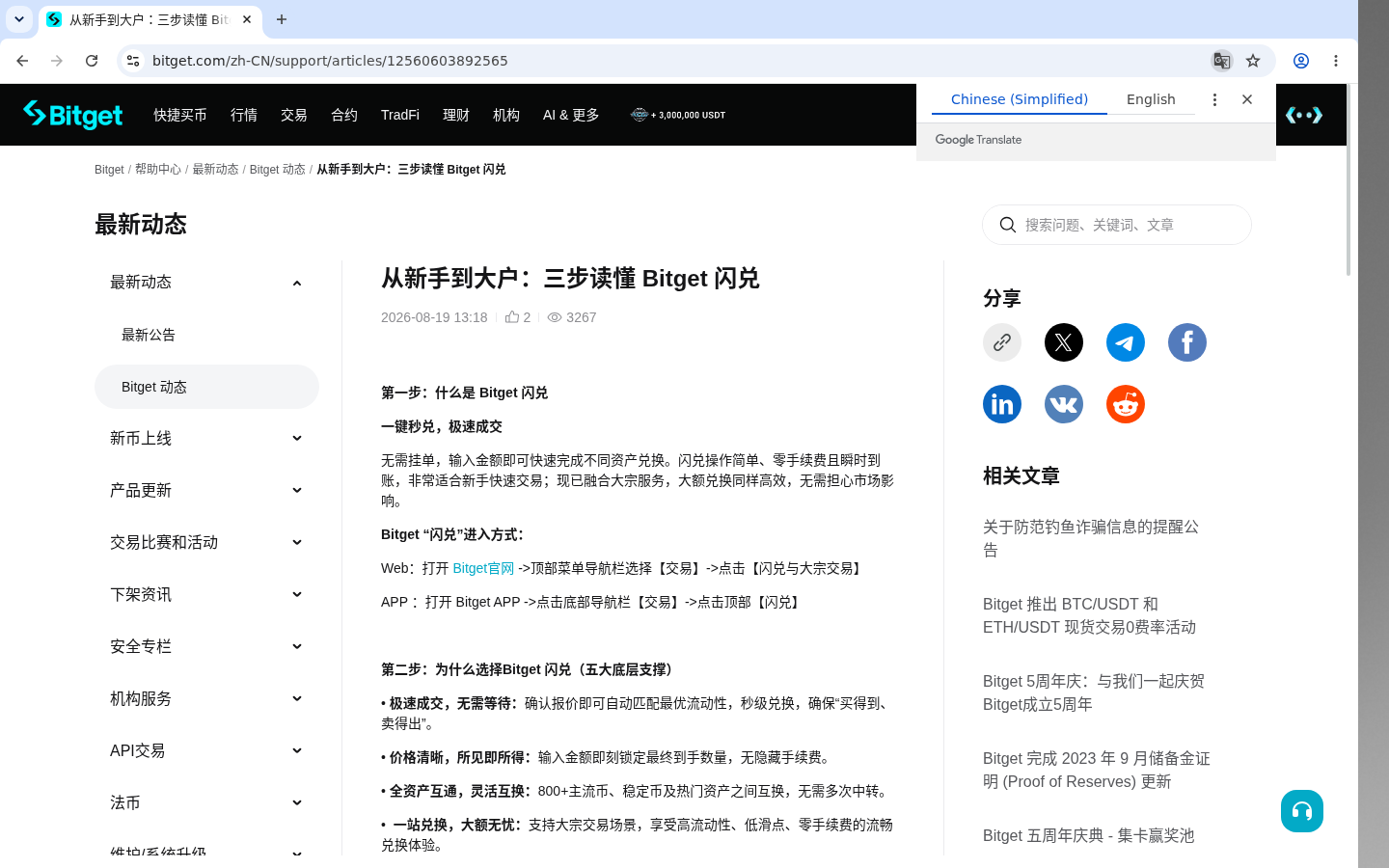 Bitget闪兑/兑换:滑点与费率怎么看-加密货币赚钱