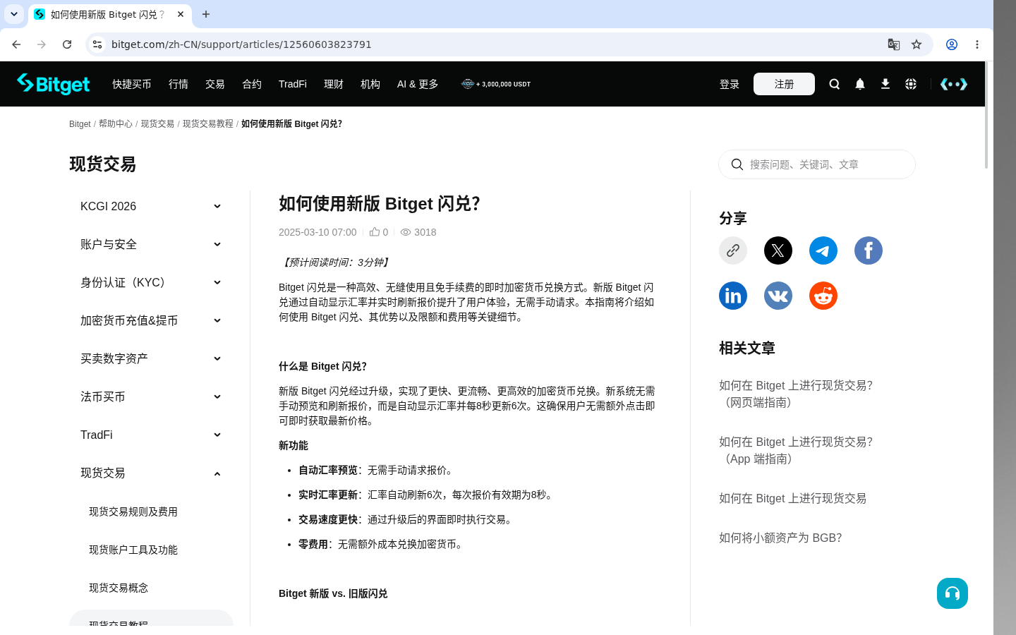 Bitget闪兑/兑换:滑点与费率怎么看-加密货币赚钱