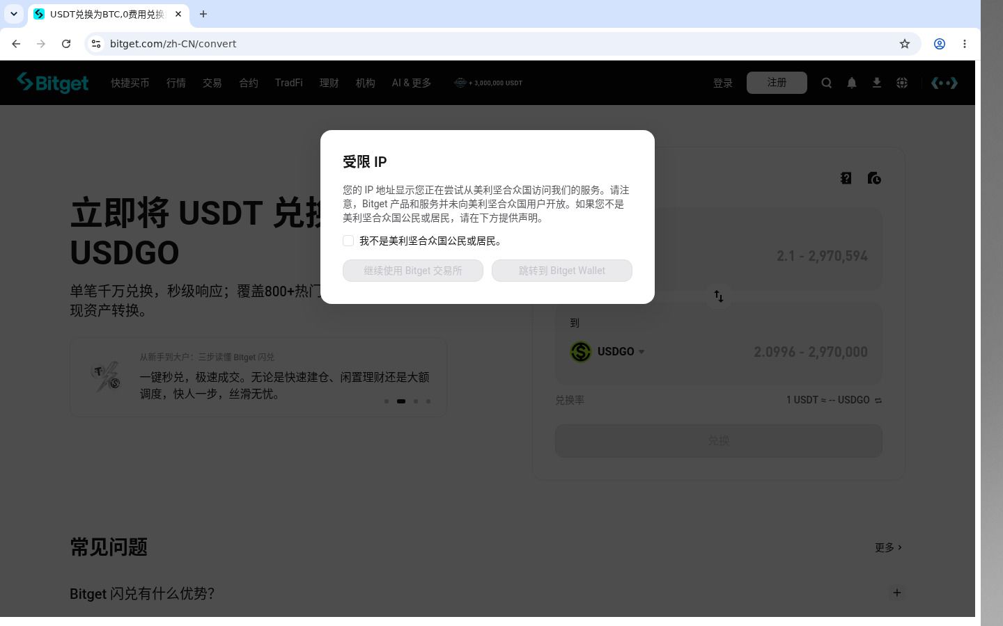 Bitget闪兑/兑换:滑点与费率怎么看-加密货币赚钱