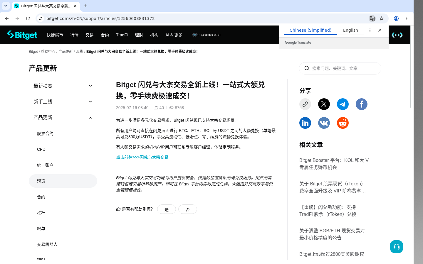 Bitget闪兑/兑换:滑点与费率怎么看-加密货币赚钱