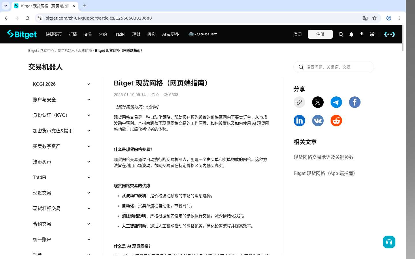 Bitget现货网格:参数与停止少亏-加密货币赚钱