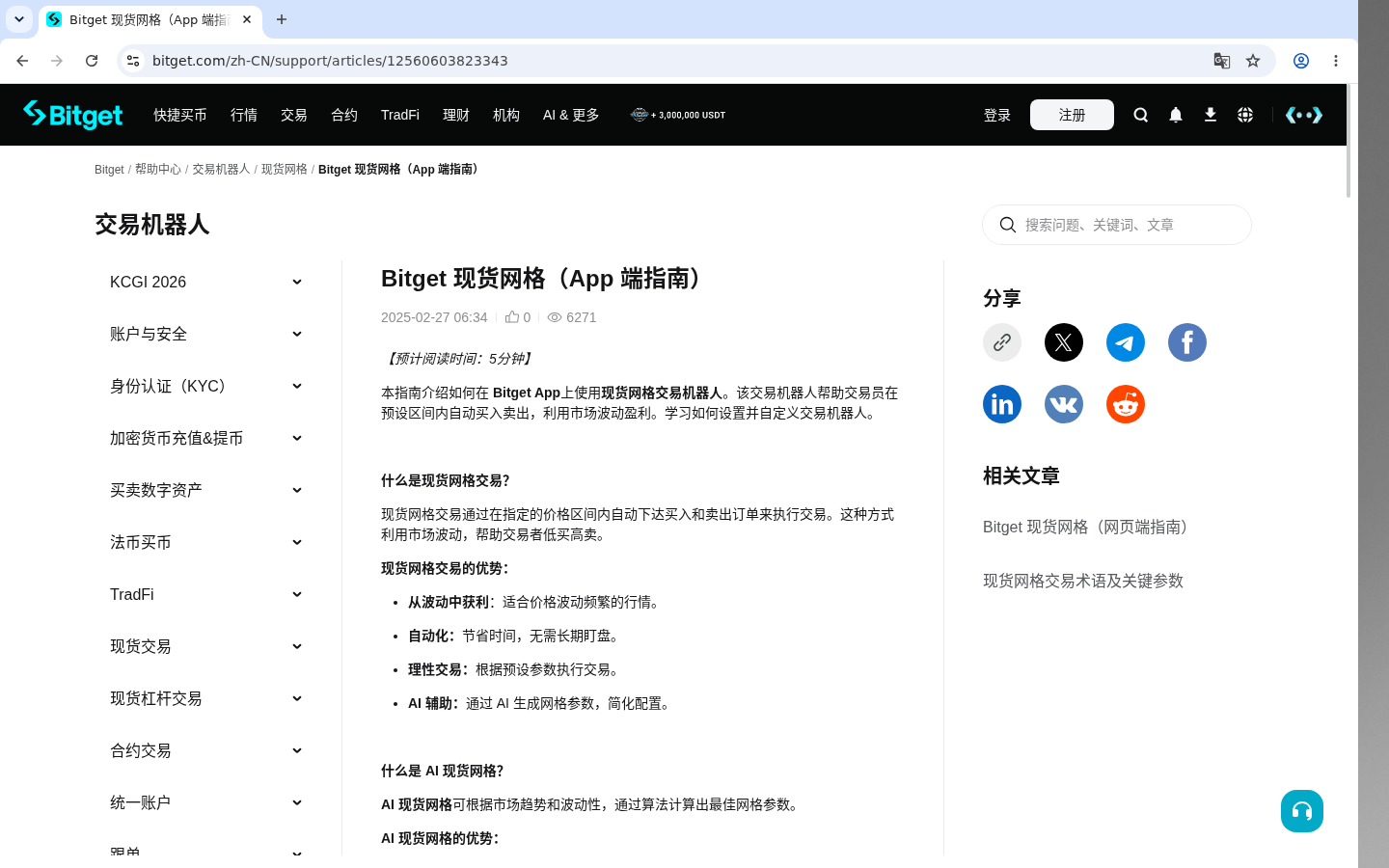 Bitget现货网格:参数与停止少亏-加密货币赚钱