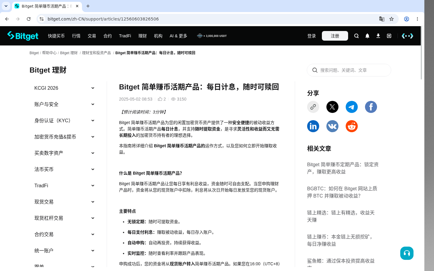 Bitget理财/Earn 入门:收益外的门槛-加密货币赚钱
