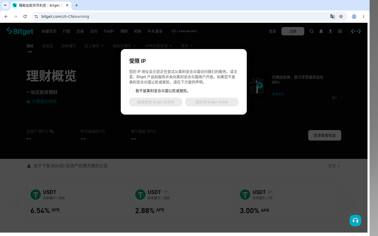 Bitget理财/Earn 入门:收益外的门槛-加密货币赚钱