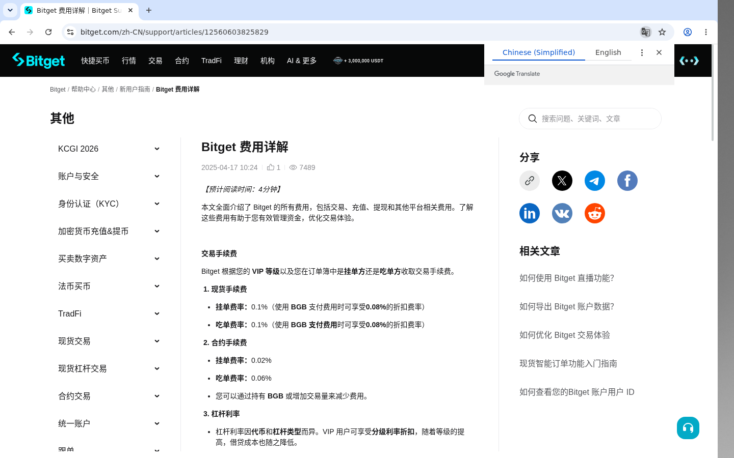 Bitget手续费等级:怎么少交一点-加密货币赚钱