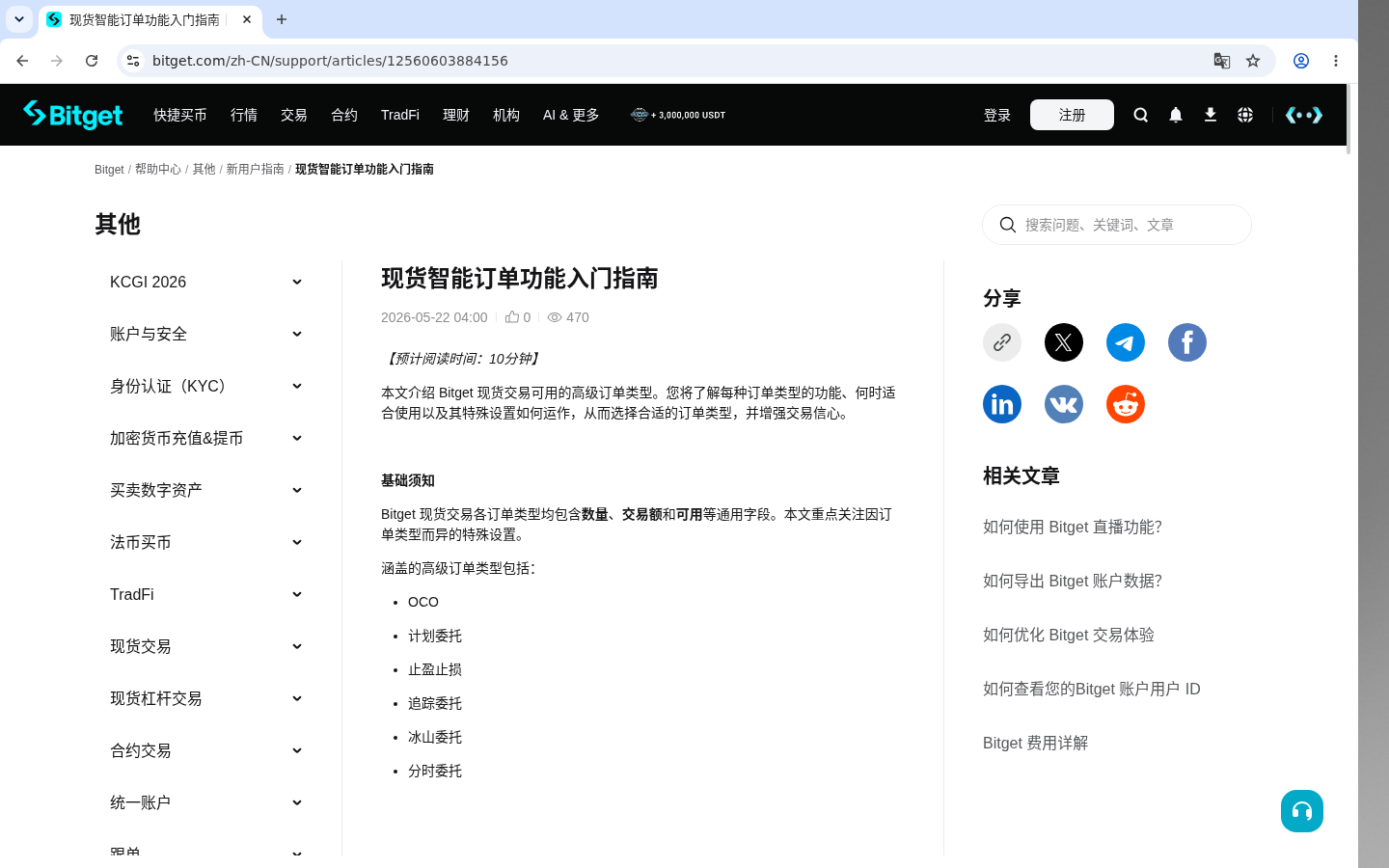 Bitget委托类型对照:止盈止损少踩坑-加密货币赚钱