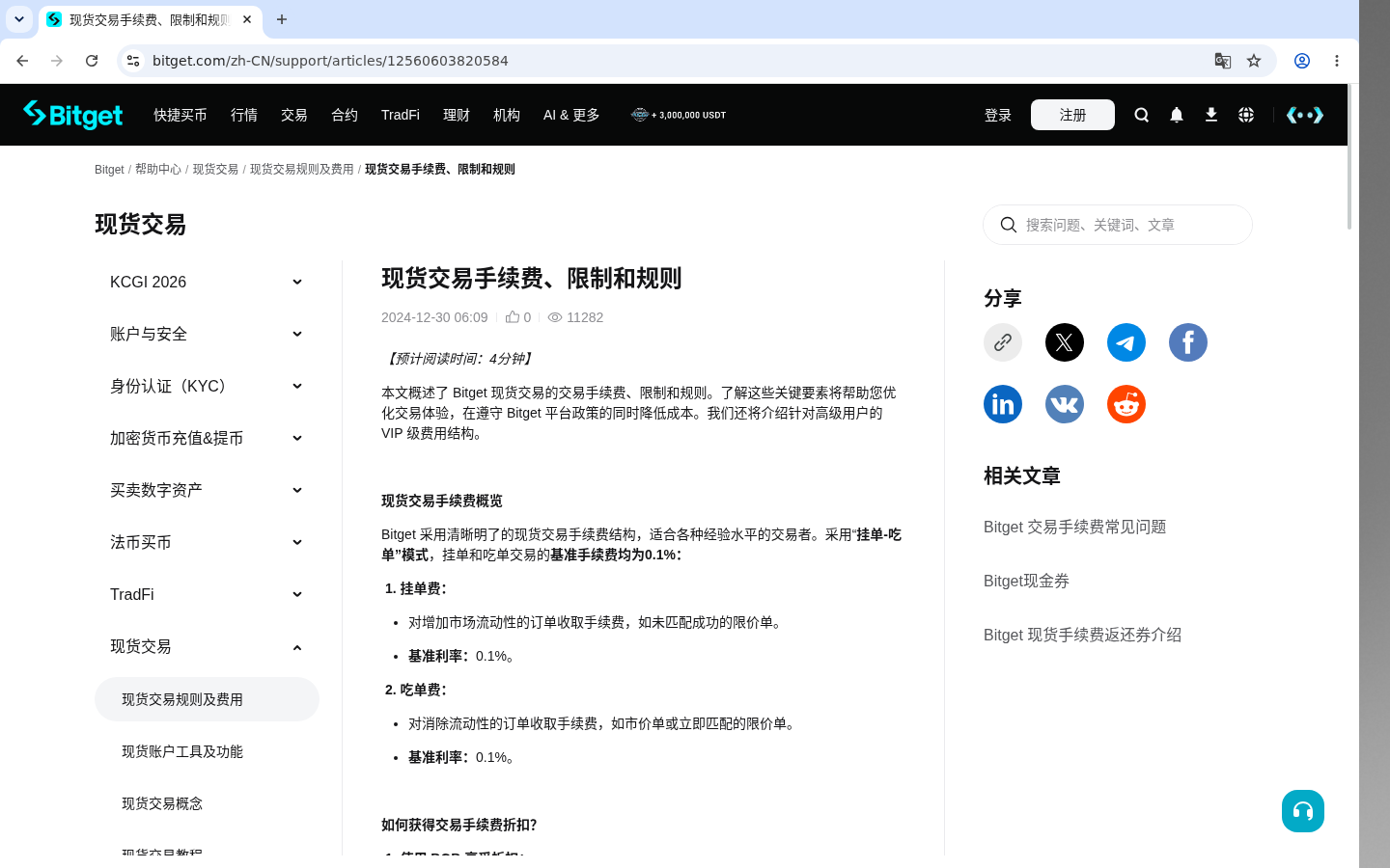 Bitget委托类型对照:止盈止损少踩坑-加密货币赚钱