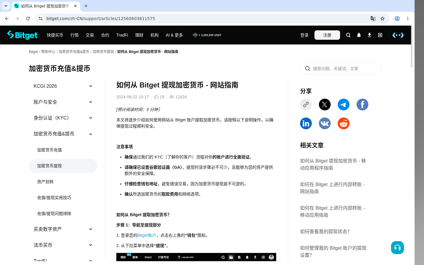 Bitget提现卡住:状态与客服材料-加密货币赚钱