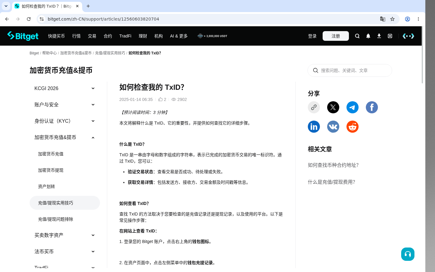 Bitget提现卡住:状态与客服材料-加密货币赚钱