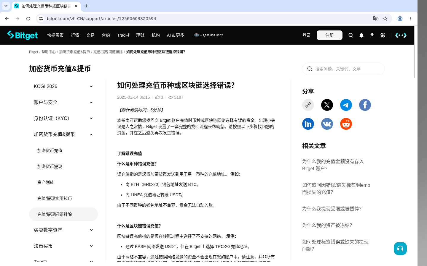 Bitget充提选错网络:自救与止损-加密货币赚钱
