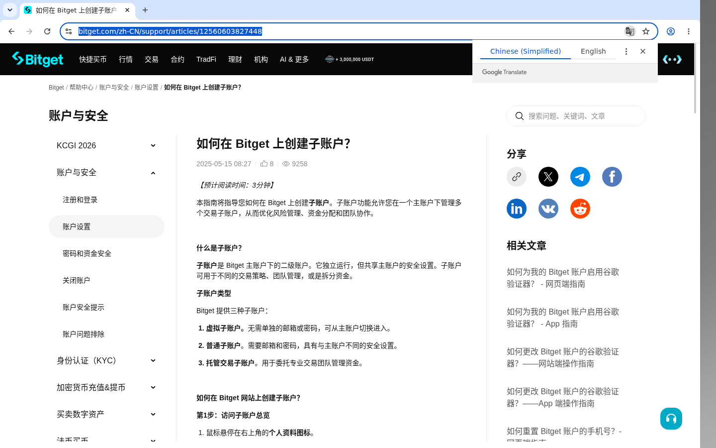 Bitget子账户怎么开:隔离风险成本-加密货币赚钱