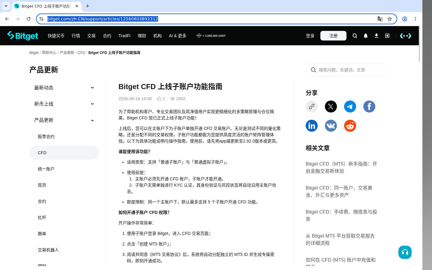Bitget子账户怎么开:隔离风险成本-加密货币赚钱