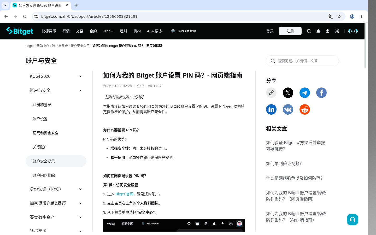Bitget设备管理/踢下线:防盗号-加密货币赚钱