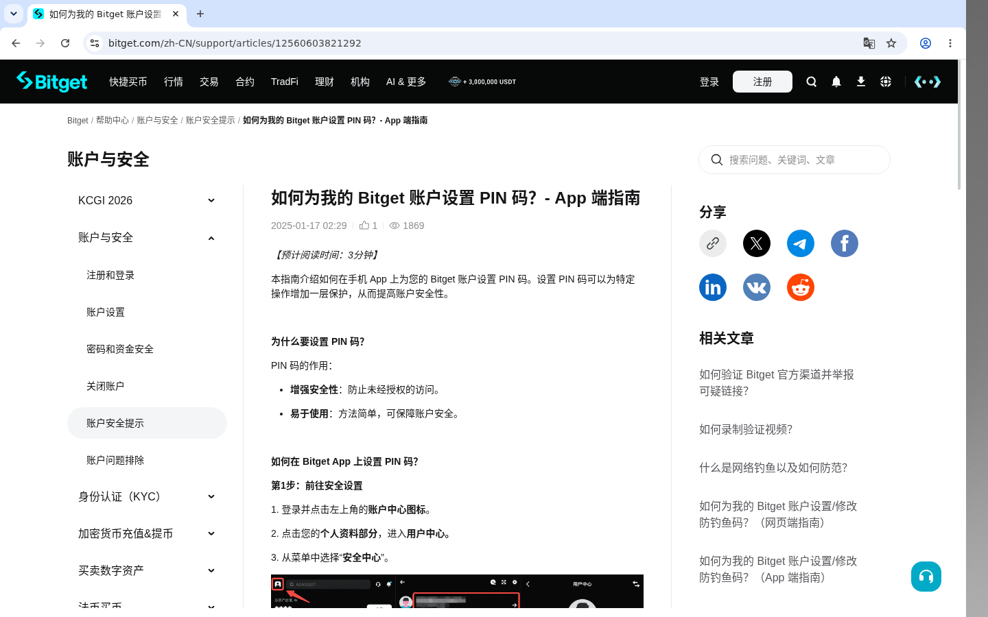 Bitget设备管理/踢下线:防盗号-加密货币赚钱