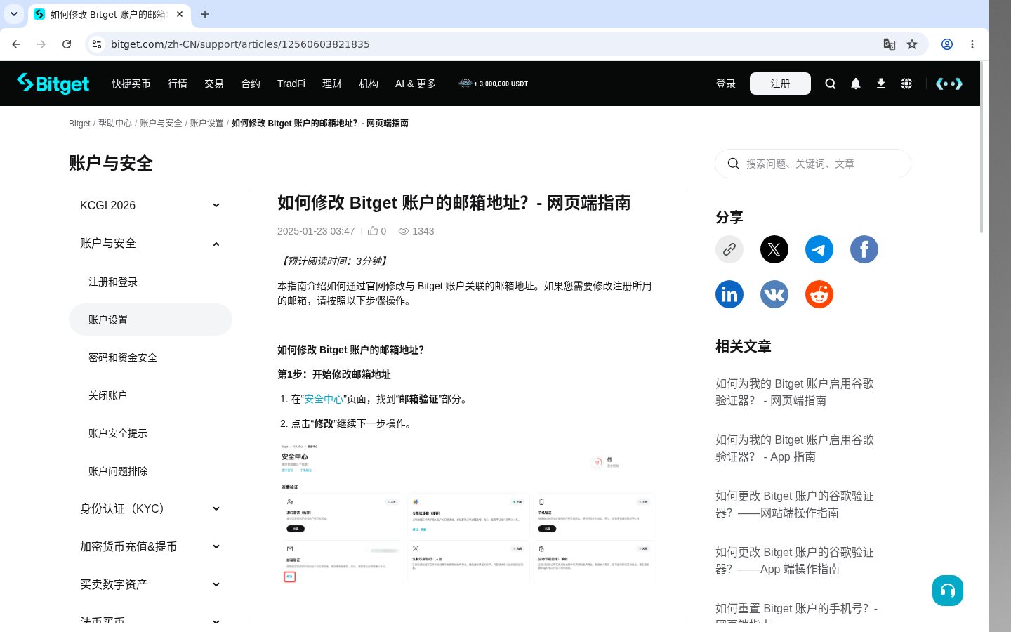 Bitget换绑邮箱/手机:流程少踩坑-加密货币赚钱