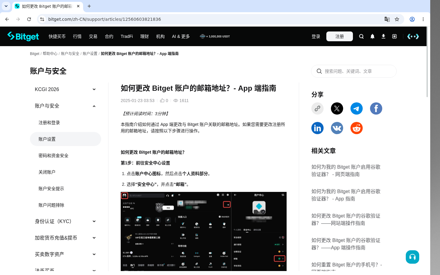 Bitget换绑邮箱/手机:流程少踩坑-加密货币赚钱