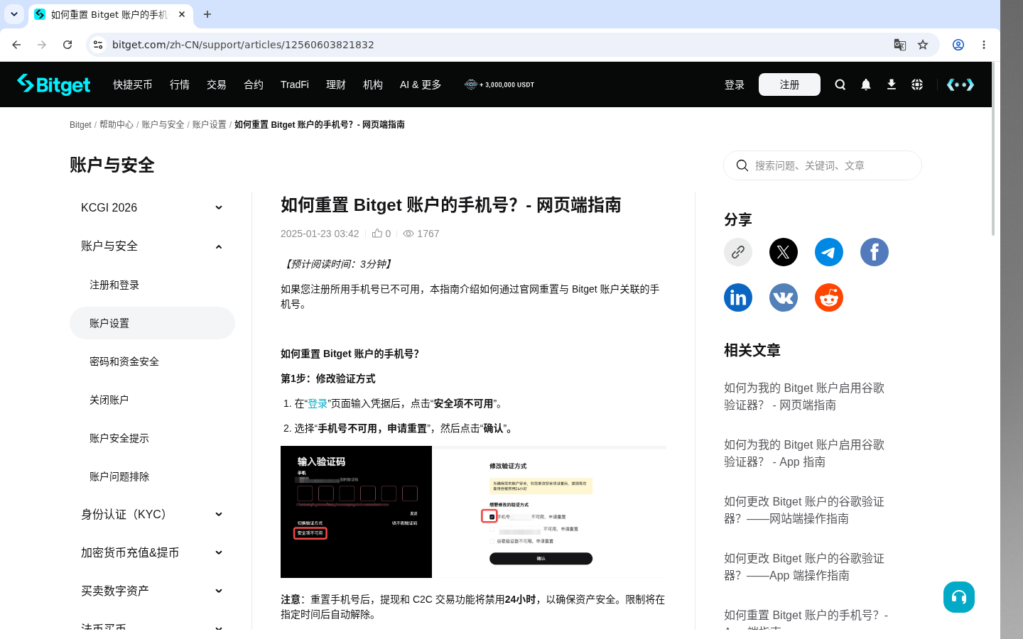 Bitget换绑邮箱/手机:流程少踩坑-加密货币赚钱