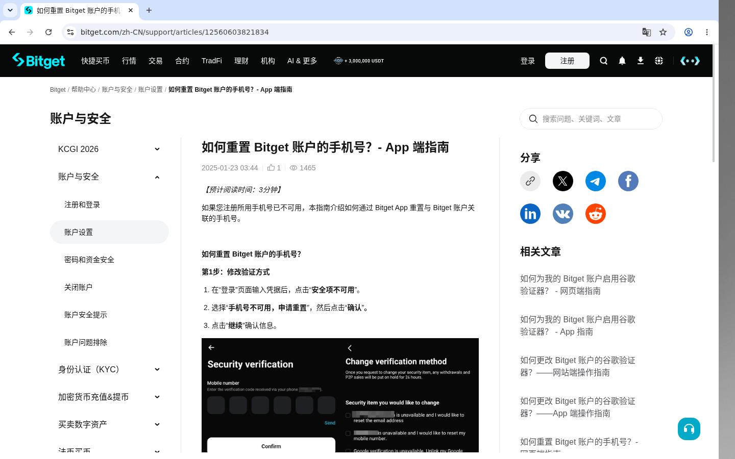 Bitget换绑邮箱/手机:流程少踩坑-加密货币赚钱