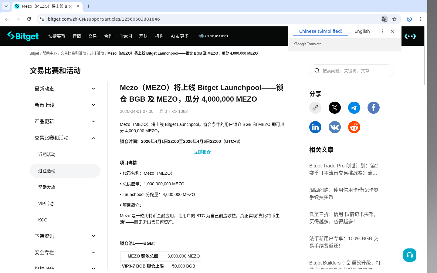 Bitget Launchpool/上新活动:参与门槛-加密货币赚钱