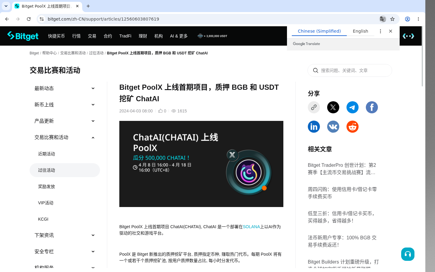Bitget Launchpool/上新活动:参与门槛-加密货币赚钱