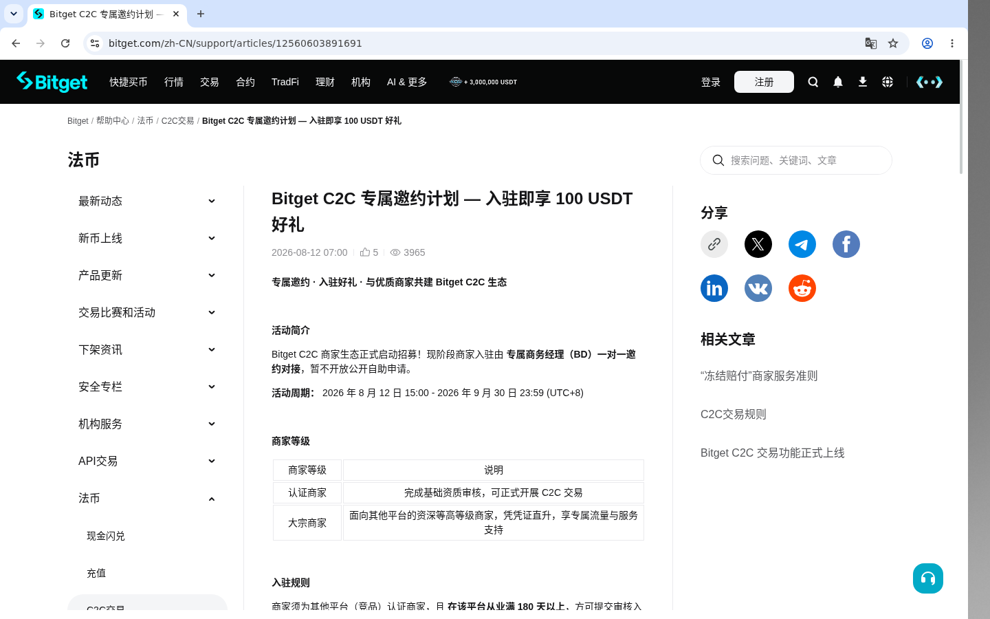 Bitget C2C 挂单卖家视角:保证金成本-加密货币赚钱