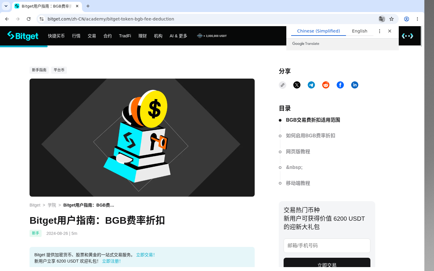 Bitget用平台币抵扣手续费:划算吗-加密货币赚钱