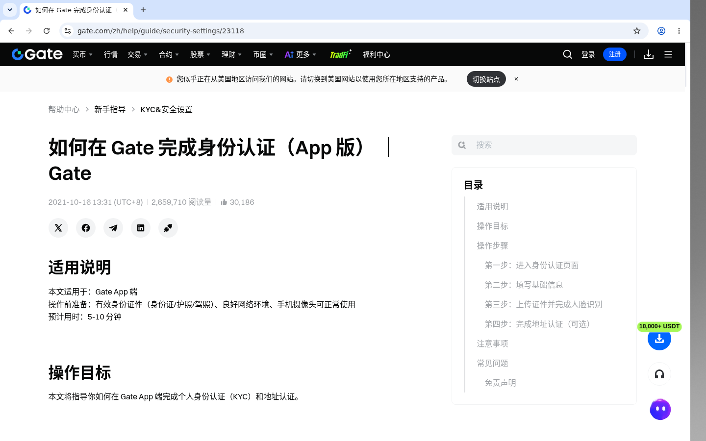 Gate KYC 认证:门槛与常见驳回-加密货币赚钱