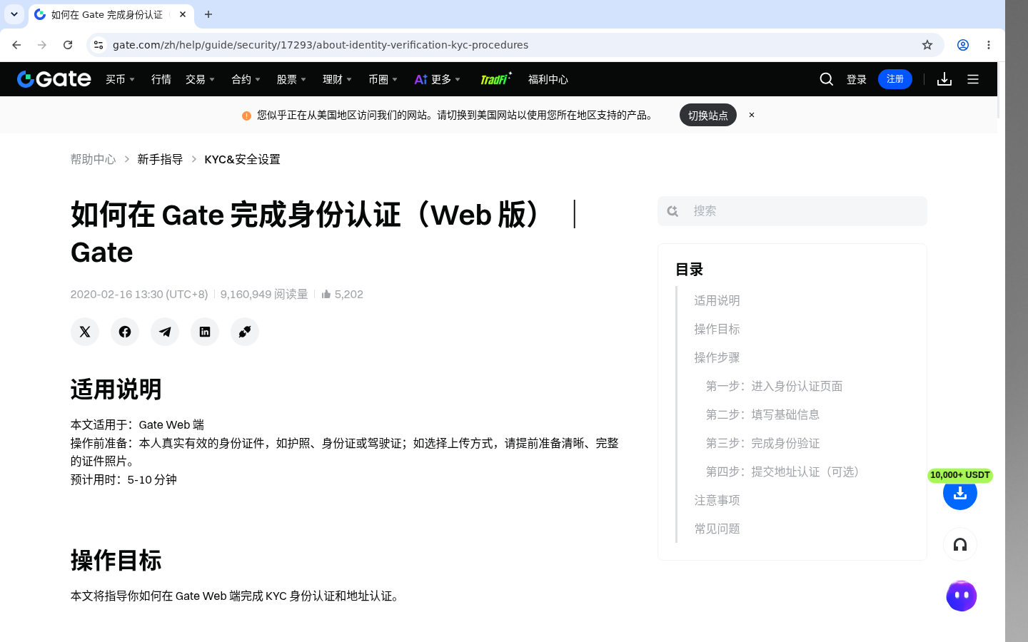 Gate KYC 认证:门槛与常见驳回-加密货币赚钱