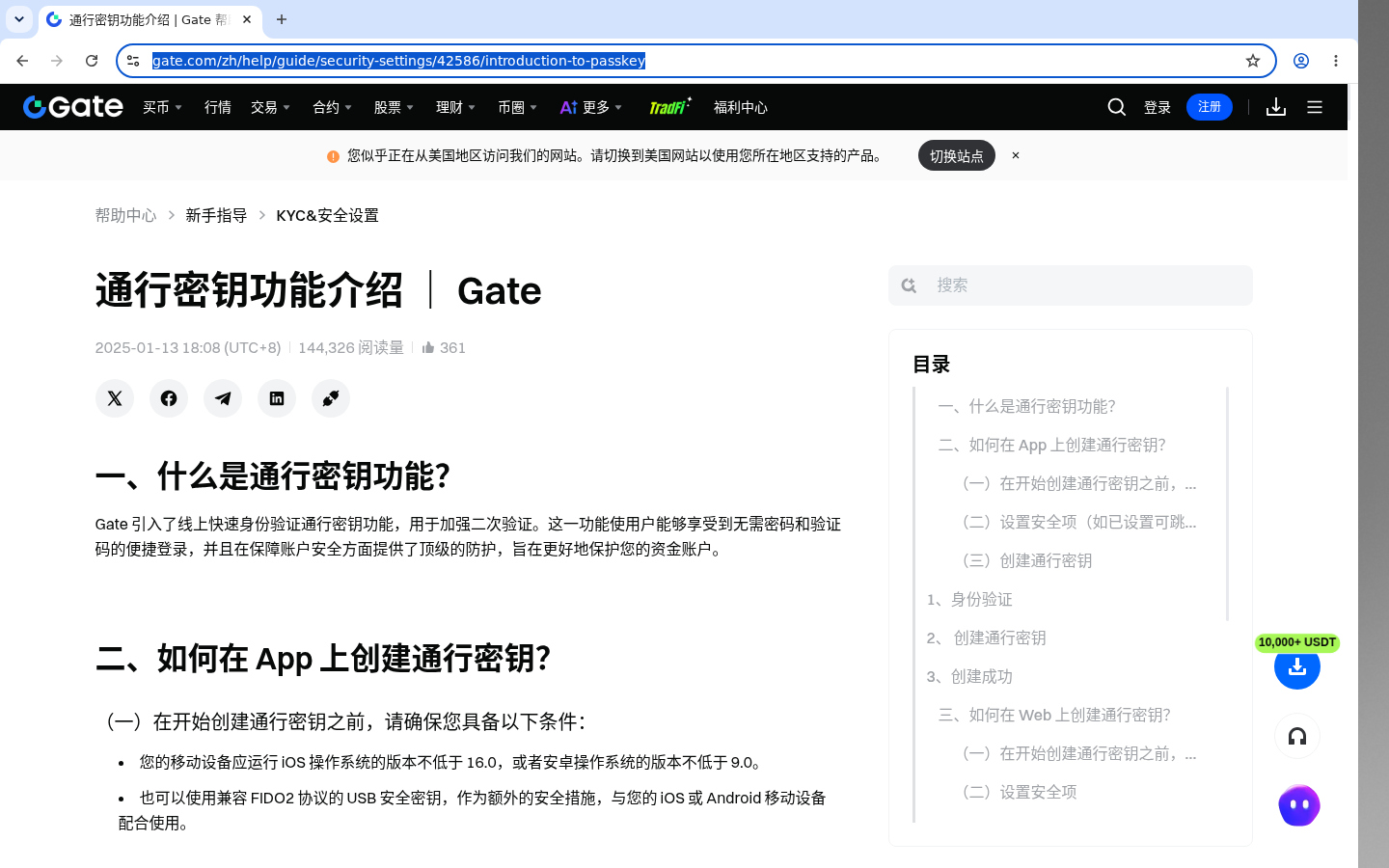 Gate Passkey 怎么开:少丢验证器-加密货币赚钱