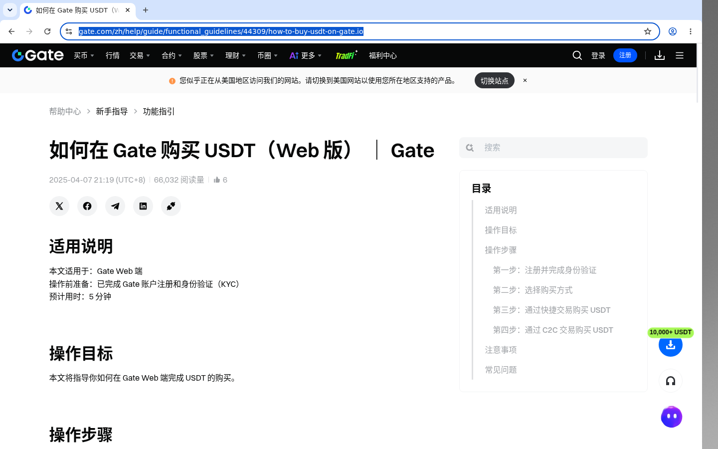 Gate C2C 买 USDT:比价与放币少踩坑-加密货币赚钱
