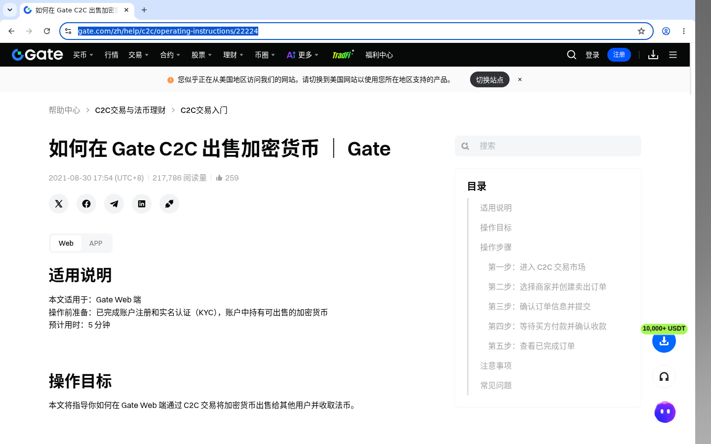 Gate C2C 卖 USDT:到账与冻结风险-加密货币赚钱
