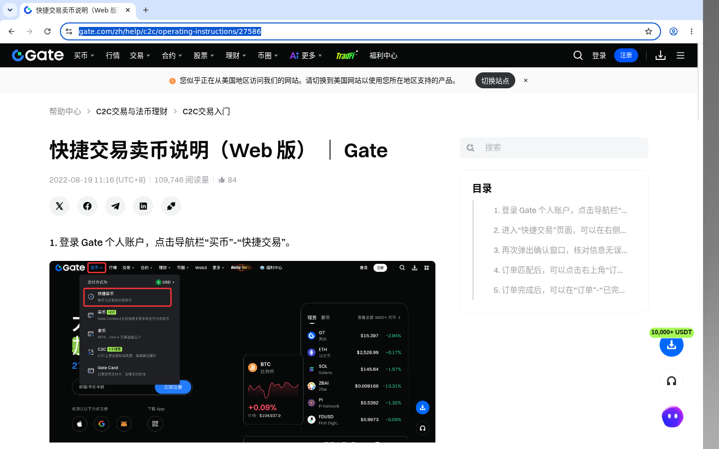 Gate C2C 卖 USDT:到账与冻结风险-加密货币赚钱