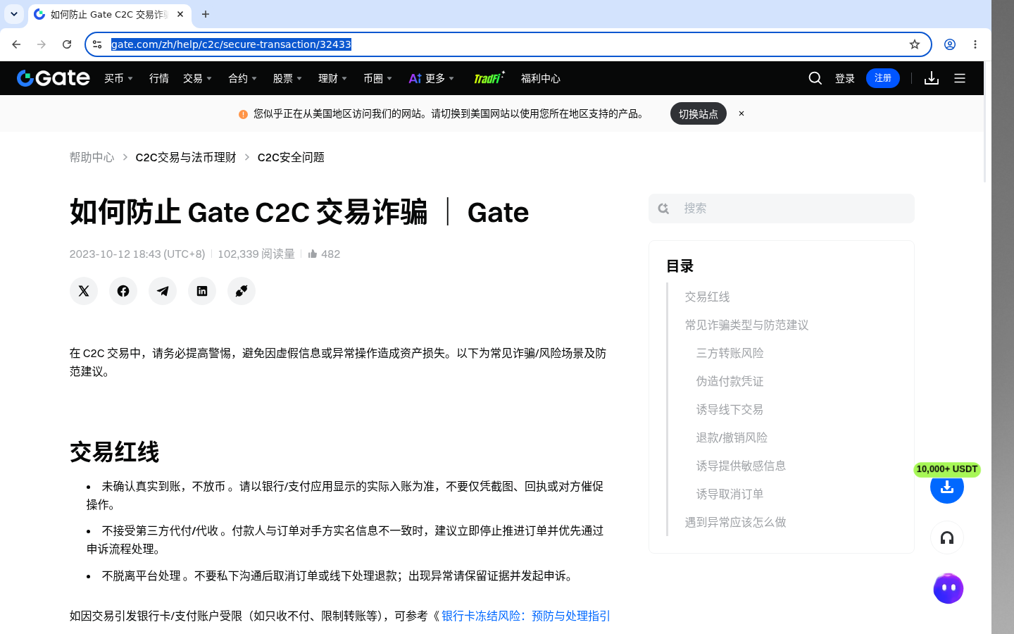 Gate C2C 收款方式:怎么加少踩坑-加密货币赚钱