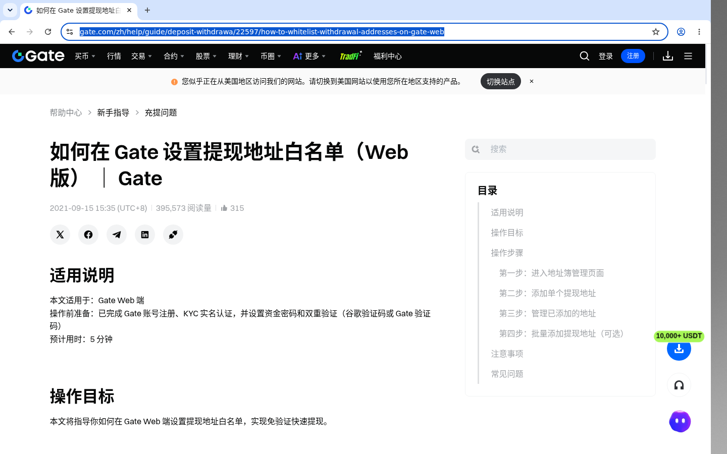 Gate地址簿/白名单:降低提错成本-加密货币赚钱