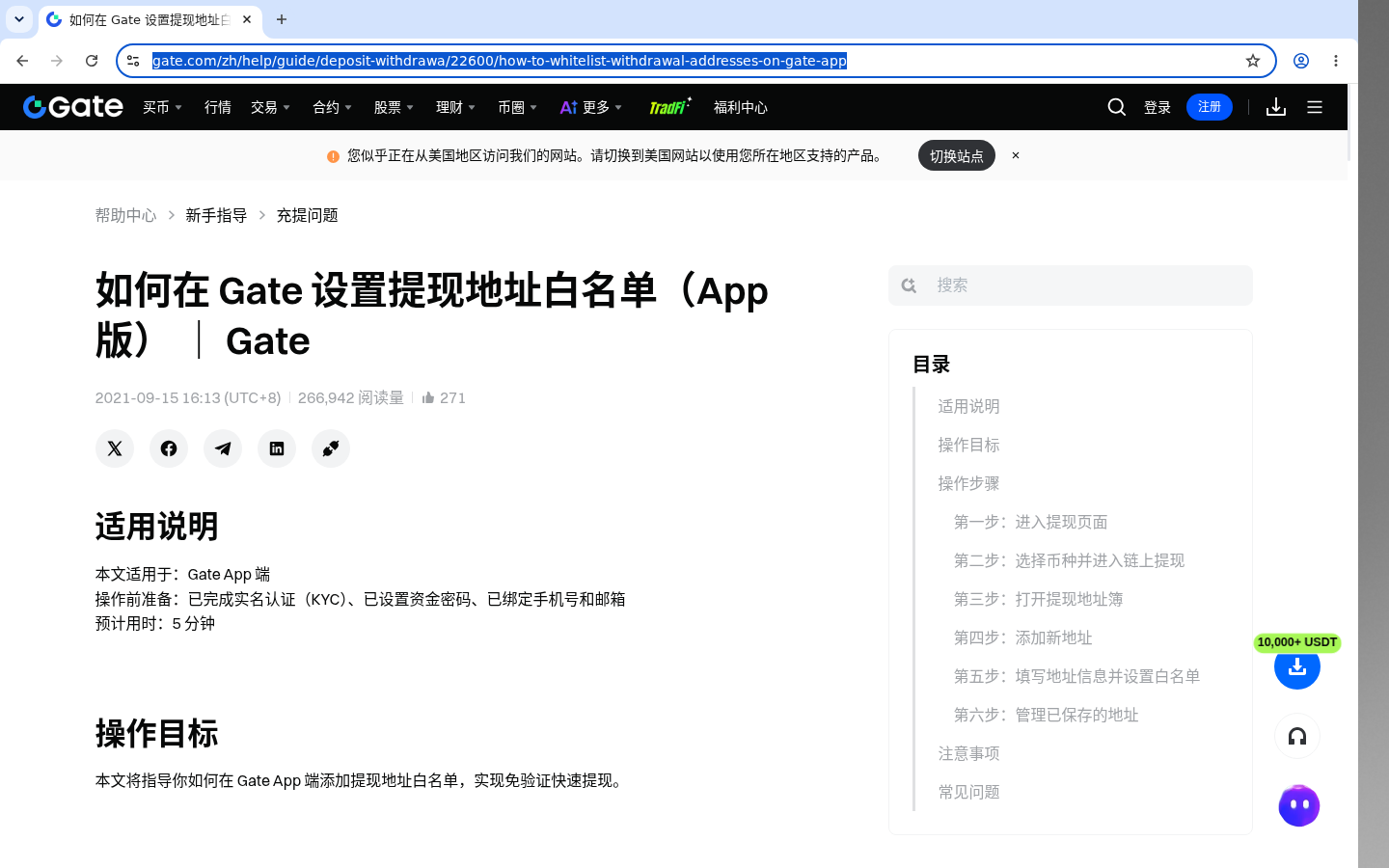 Gate地址簿/白名单:降低提错成本-加密货币赚钱