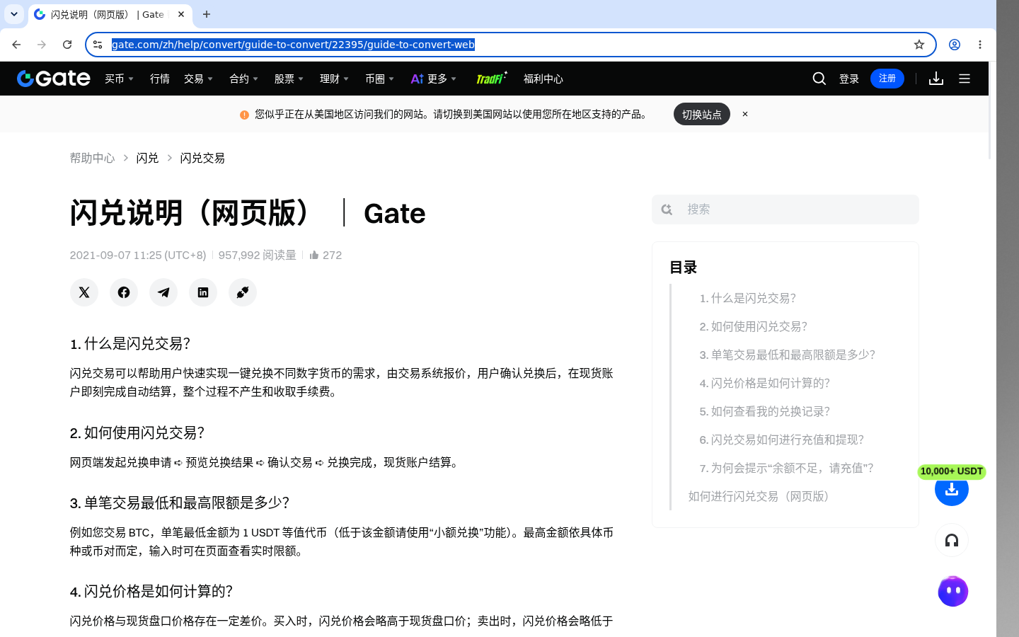 Gate闪兑/兑换:滑点与费率怎么看-加密货币赚钱