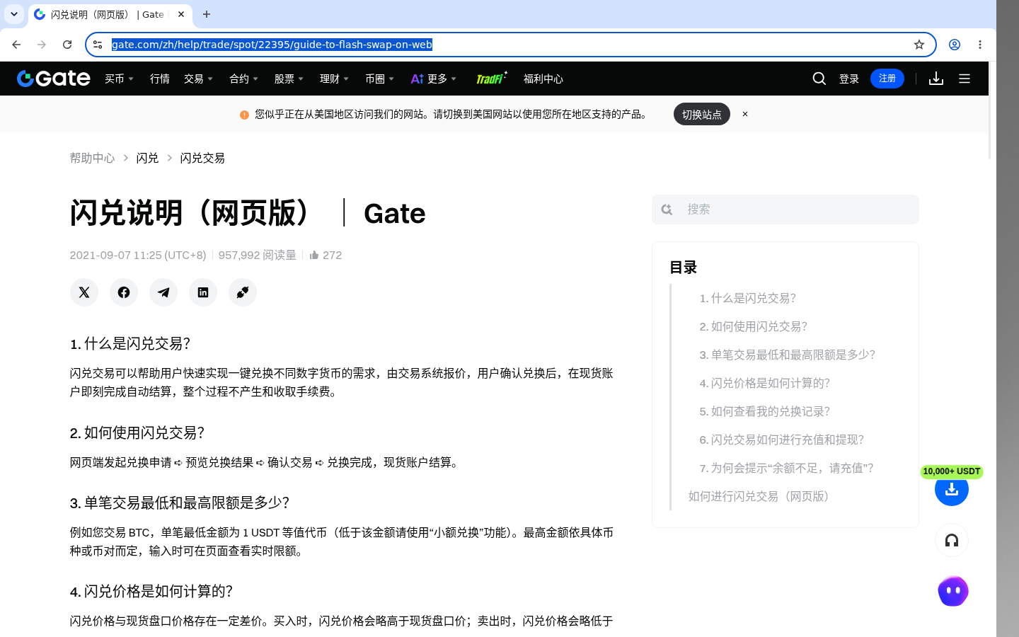 Gate闪兑/兑换:滑点与费率怎么看-加密货币赚钱