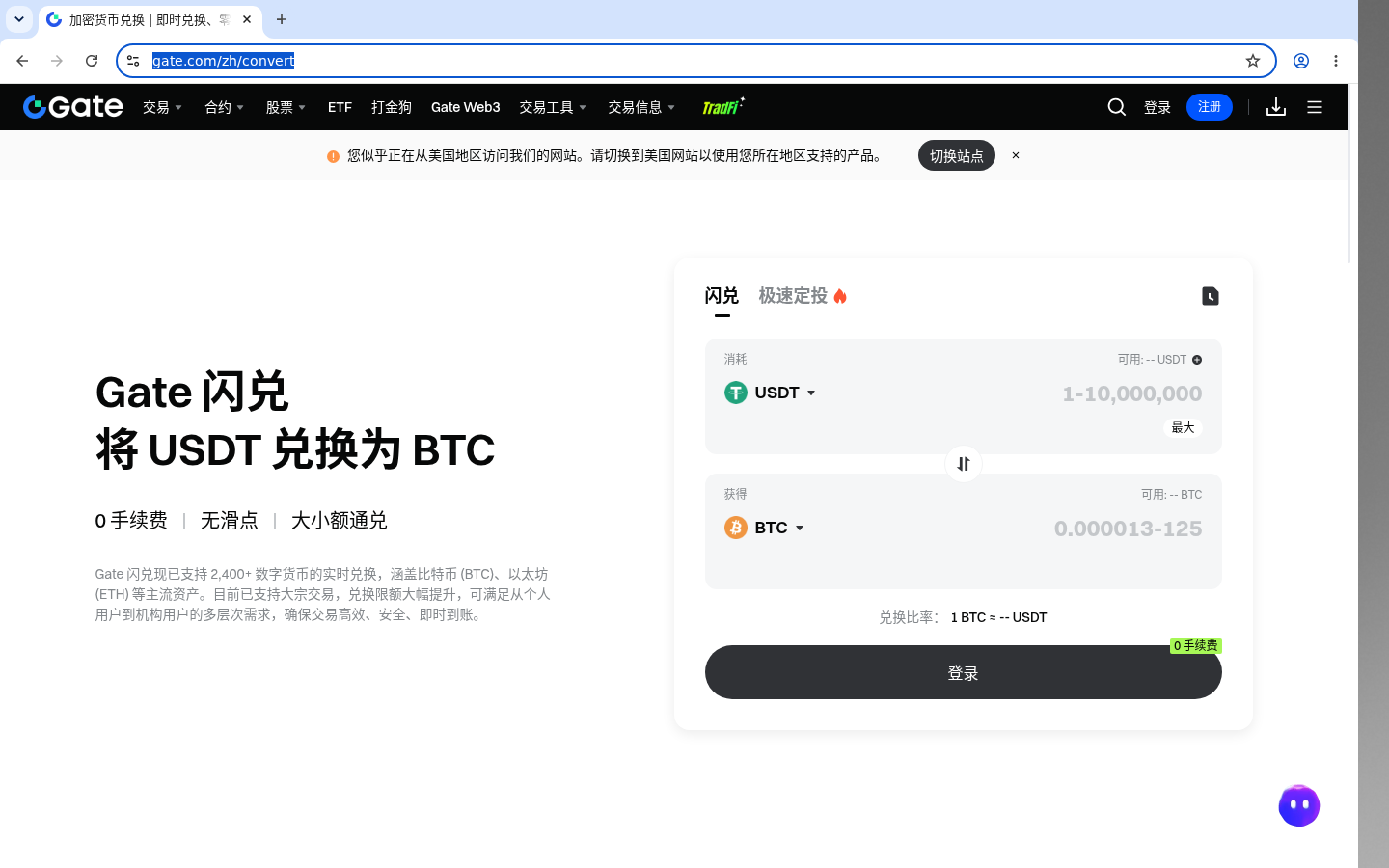 Gate闪兑/兑换:滑点与费率怎么看-加密货币赚钱