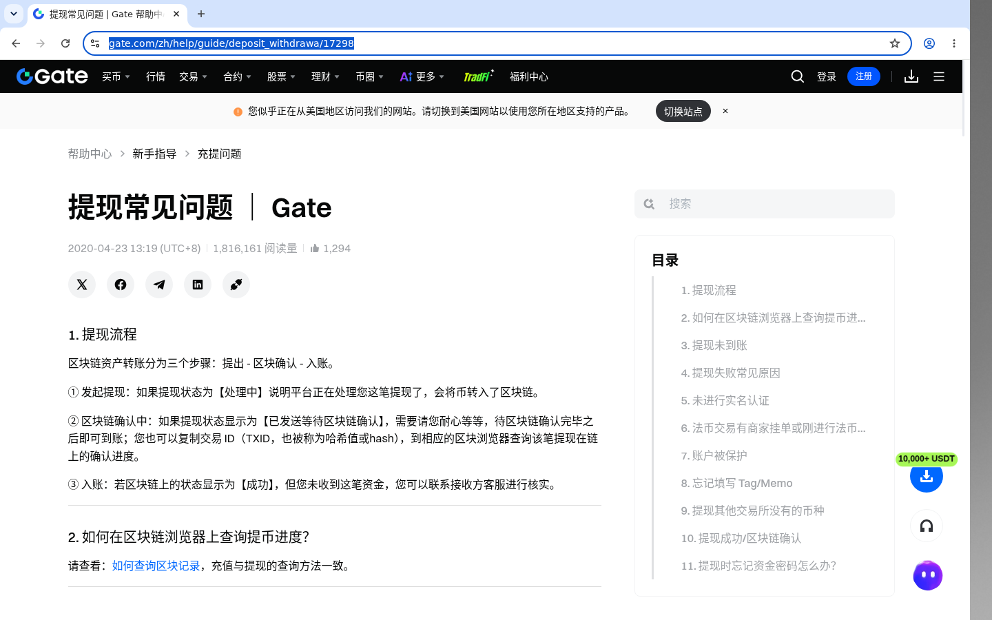 Gate提现卡住:状态与客服材料-加密货币赚钱