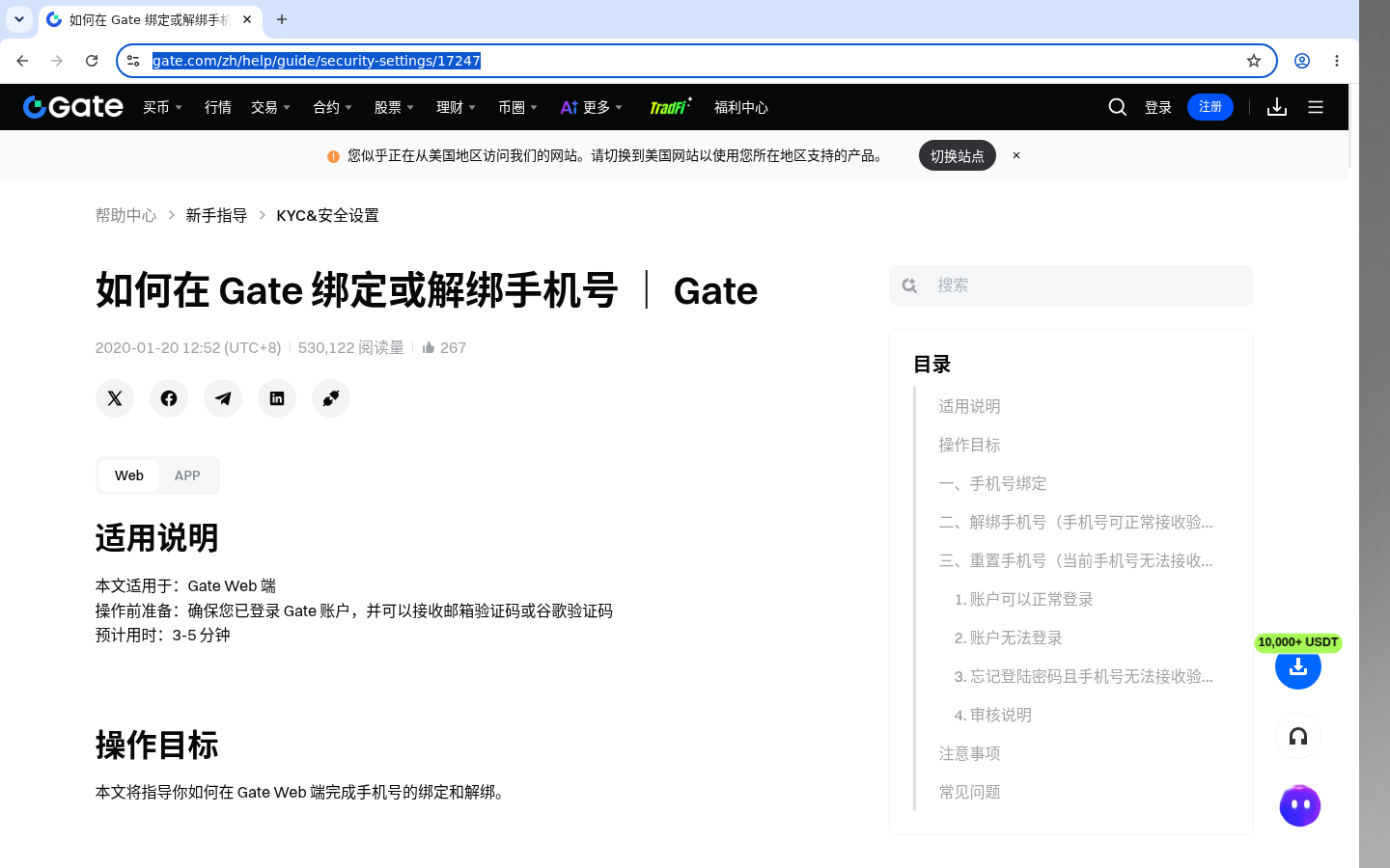 Gate换绑邮箱/手机:流程少踩坑-加密货币赚钱