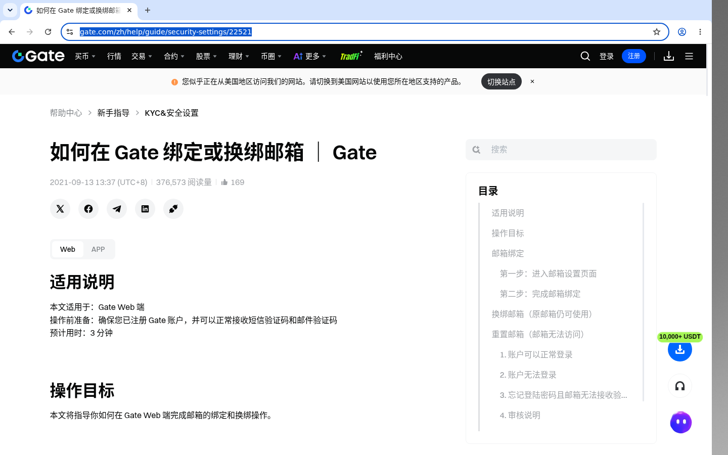 Gate换绑邮箱/手机:流程少踩坑-加密货币赚钱