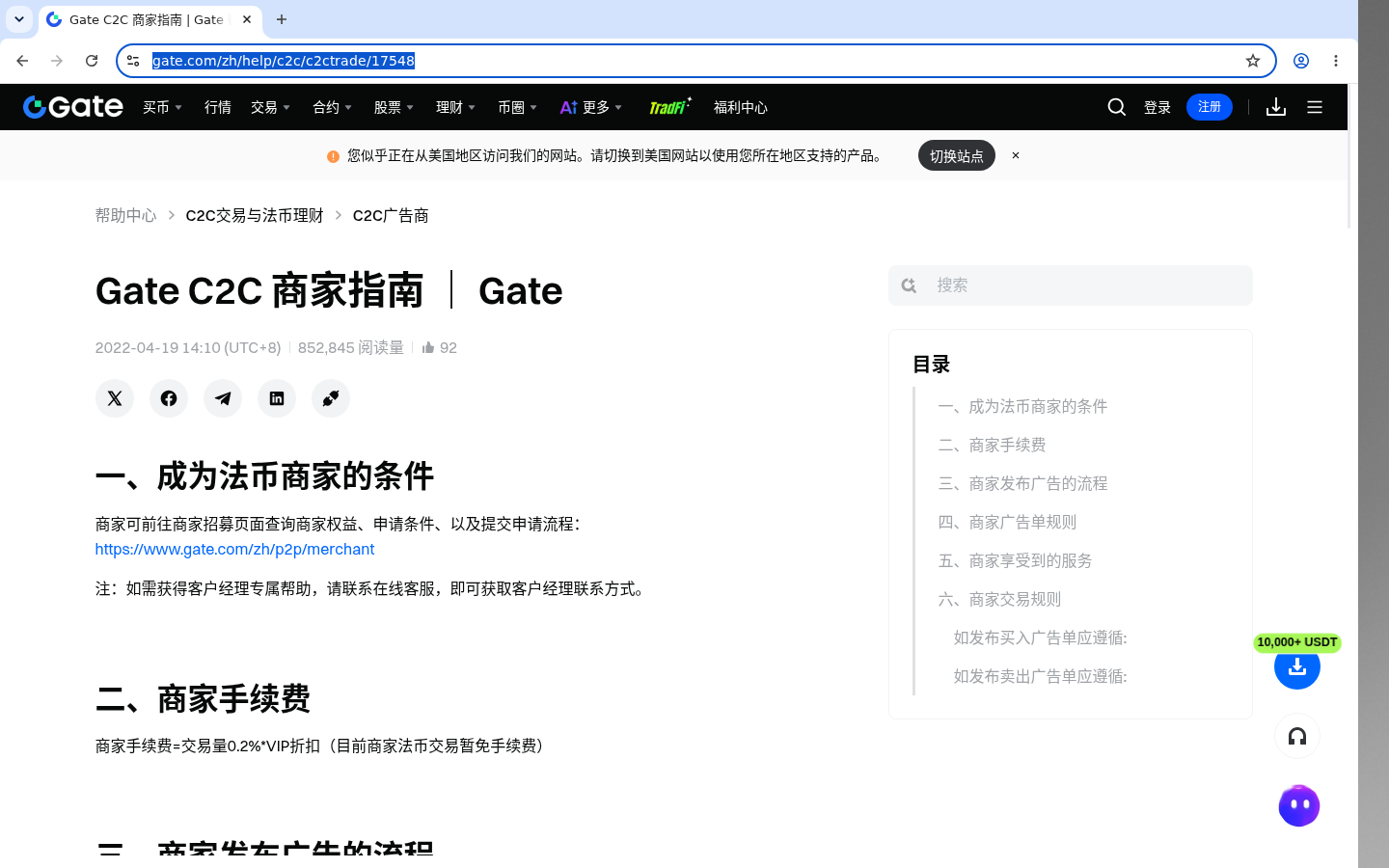 Gate C2C 挂单卖家视角:保证金成本-加密货币赚钱