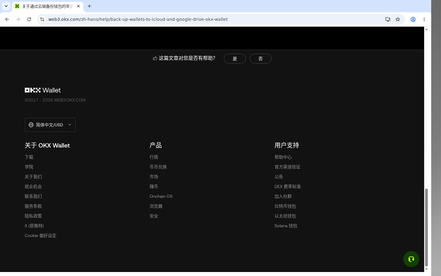 欧易 Web3 助记词备份:丢了就亏光-加密货币赚钱