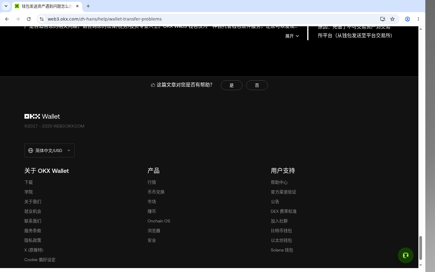 欧易 Web3 转账:Gas 与网络费-加密货币赚钱