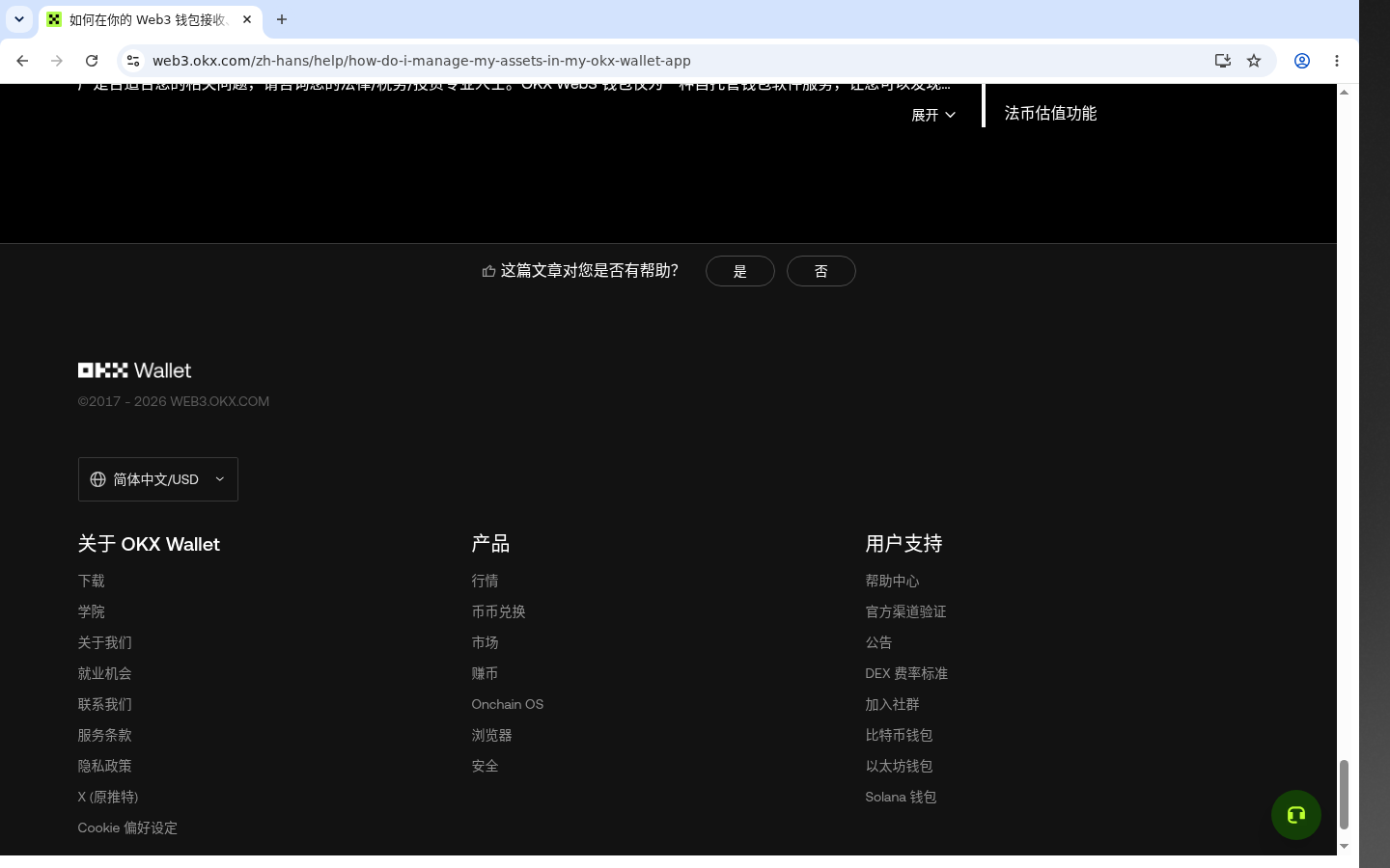 欧易 Web3 添加网络:少充错链-加密货币赚钱