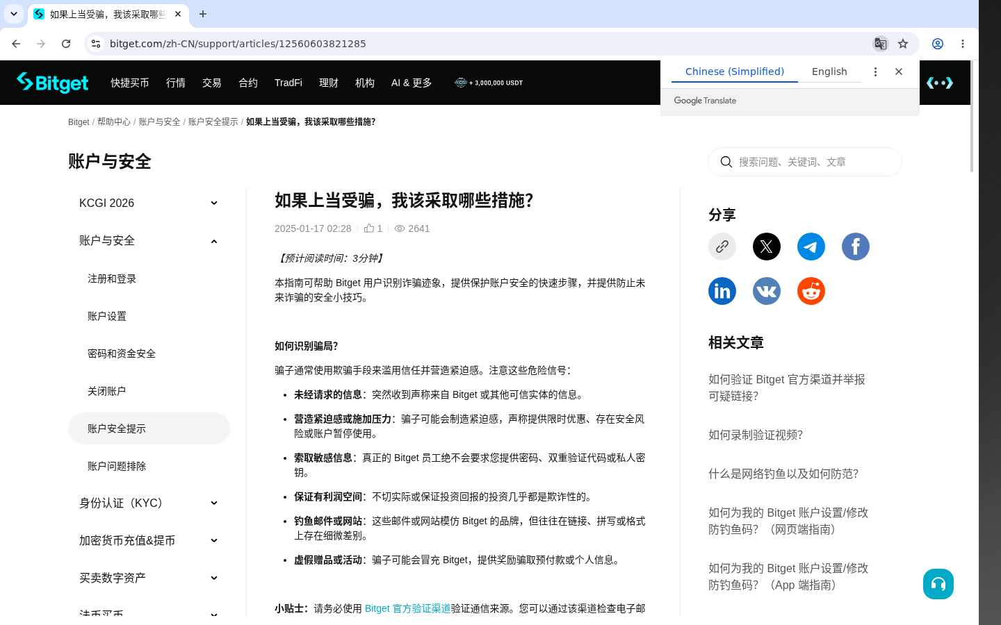 假客服话术:别付解冻费-加密货币赚钱