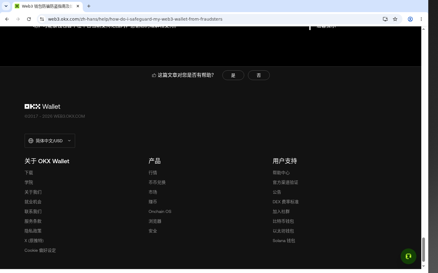 假客服话术:别付解冻费-加密货币赚钱