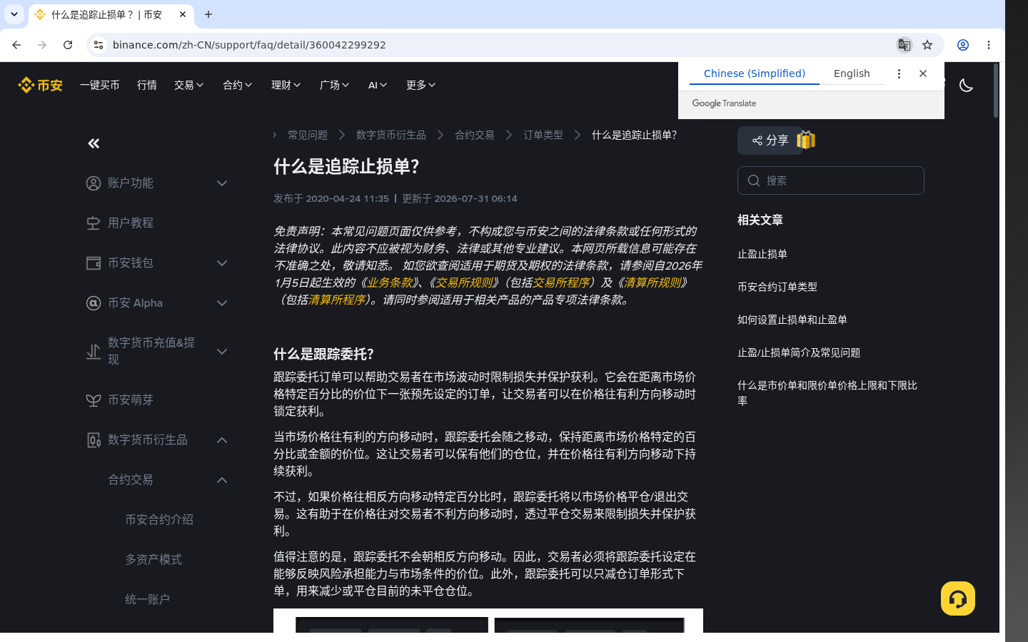 币安止盈止损怎么设:成本与少踩坑-加密货币赚钱