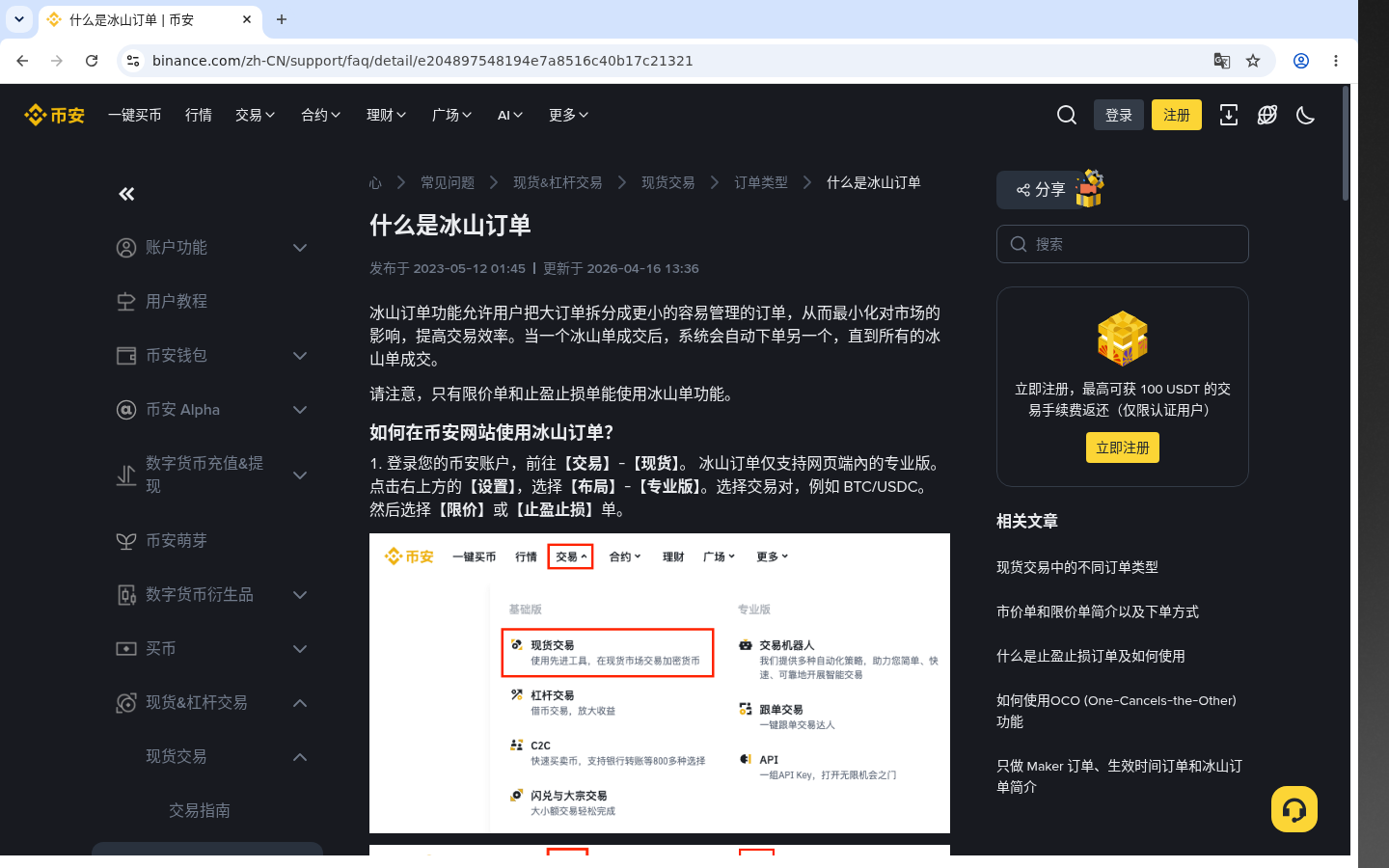 币安止盈止损怎么设:成本与少踩坑-加密货币赚钱