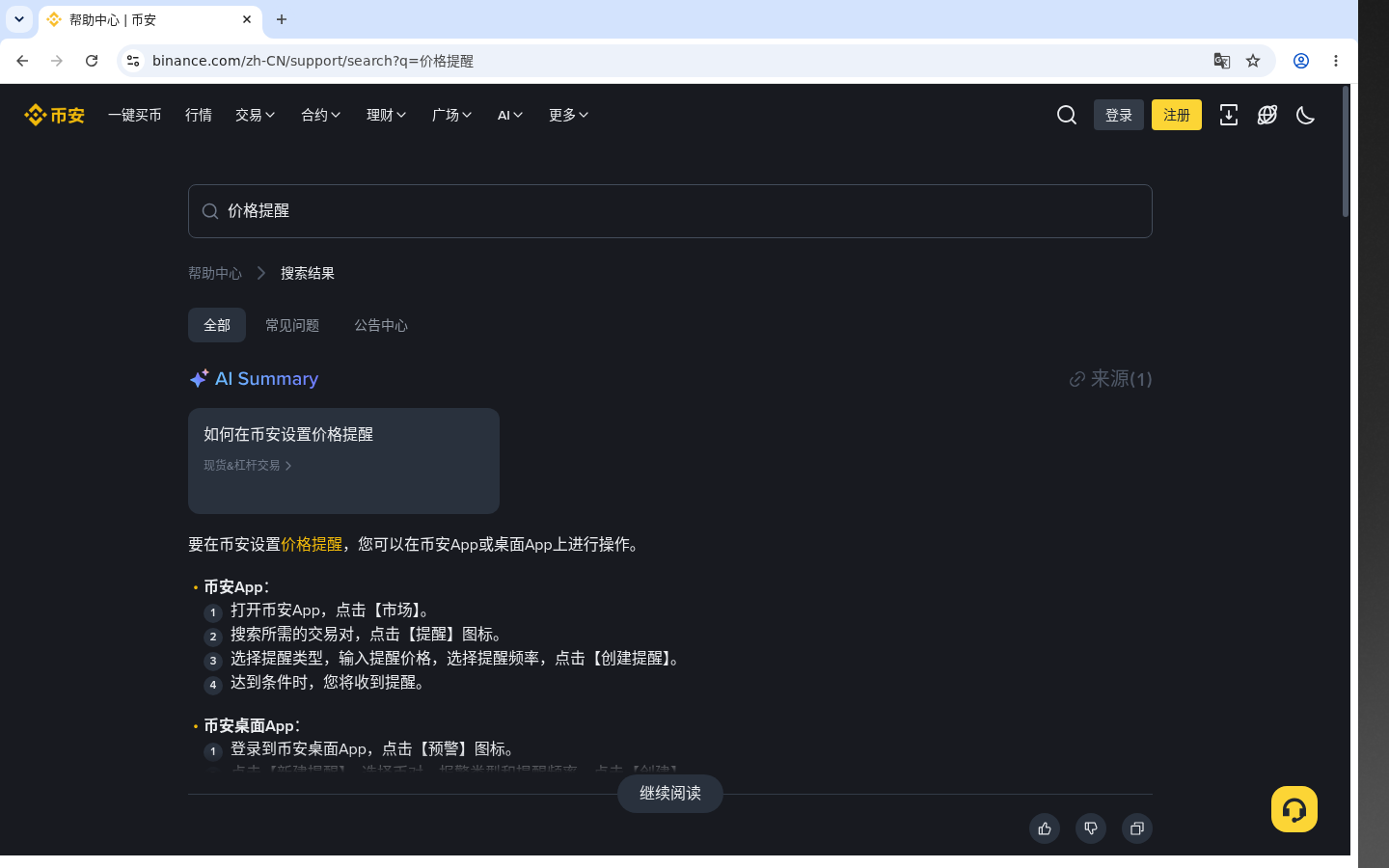 币安价格提醒怎么开:成本与少踩坑-加密货币赚钱